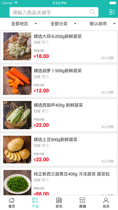 天门绿色蔬菜 screenshot 3