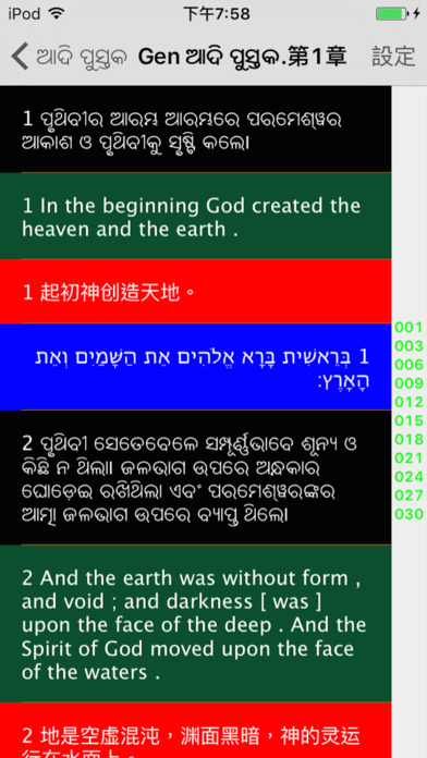 Oriya Audio Bible screenshot 3