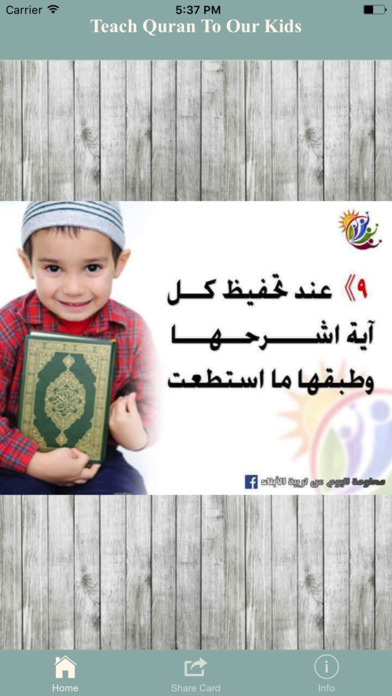 كيف نعين أبناءنا على حفظ القرآن الكريم screenshot 4
