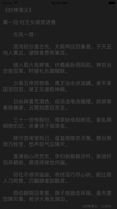 古代神怪小说 - 中国古代神怪四大名著 screenshot 2