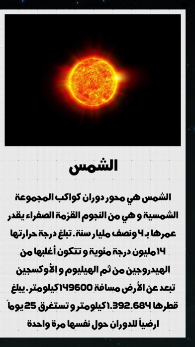 كواكب المجموعة الشمسية screenshot 3
