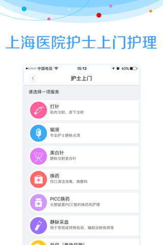 上海中山医院挂号网 - 网上预约挂号服务 screenshot 3