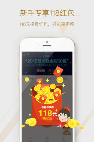人人聚财理财-14%收益理财投资平台 screenshot 3