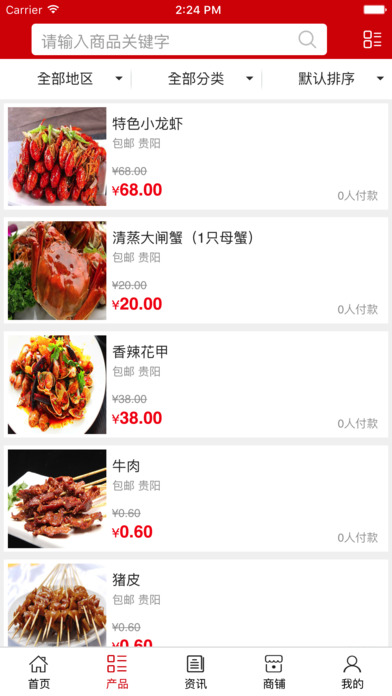贵州美食商城 screenshot 3