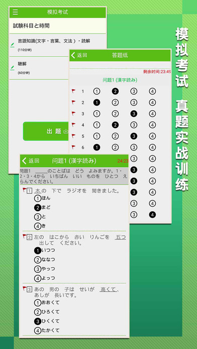 极速日语N4 screenshot 4