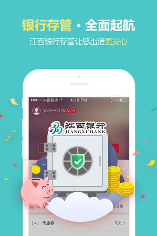 和信贷理财-金融投资赚钱神器 screenshot 2