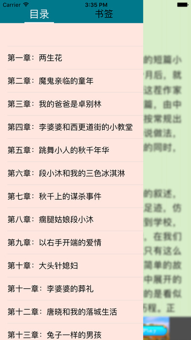 樱桃之远 - 热门青春小说 screenshot 4