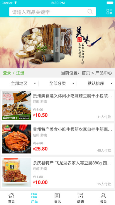 贵州美食餐饮网 screenshot 4