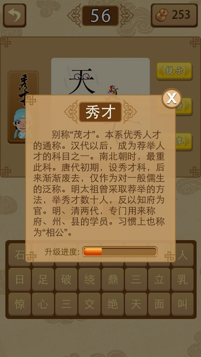 成语猜猜®-我的中华文化传承出新高 screenshot 2