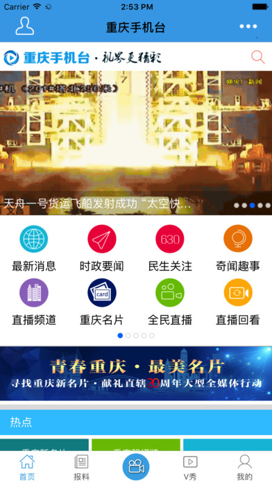 重庆手机台 screenshot 2