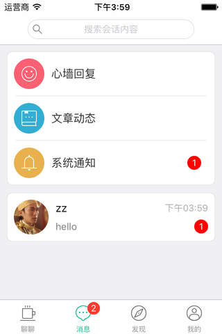 风聆倾诉 screenshot 3