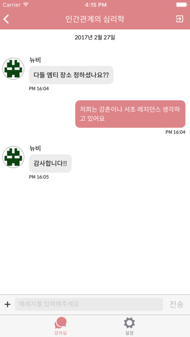 택스트: 서울대학교 강의실에서 채팅하자! screenshot 2