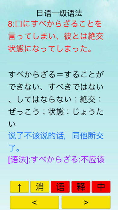 日语一级语法 screenshot 3