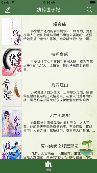 「纨绔世子妃」免费小说 screenshot 2