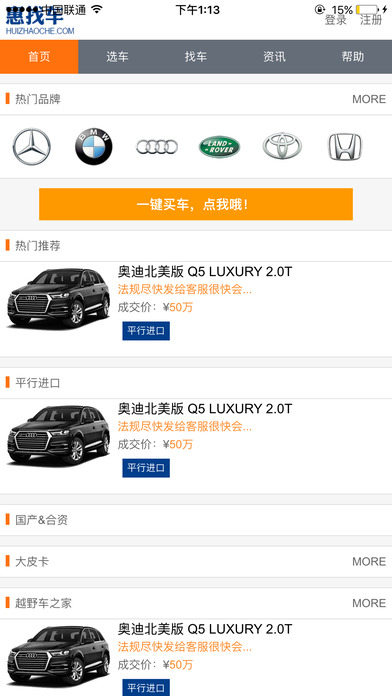 惠卖车 screenshot 3