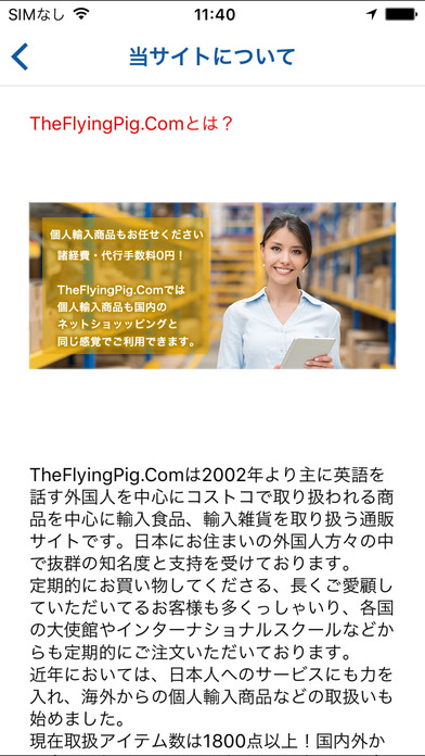 TheFlyingPig.Com｜輸入雑貨や食品販売などコストコの商品を通販 screenshot 2