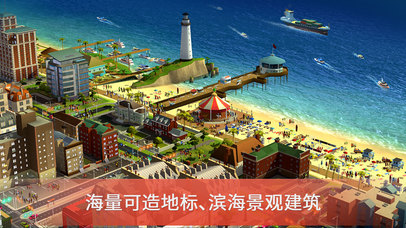 模拟城市：我是市长（SimCity BuildIt 中国版 by EA）のおすすめ画像3