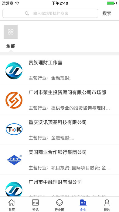 中国共享经济 screenshot 4