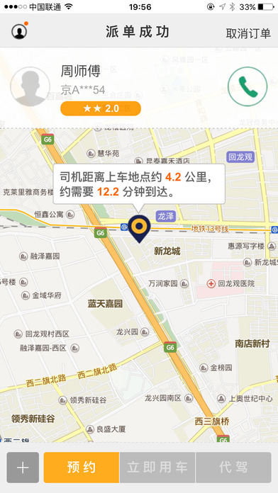 鑫神州专车 screenshot 3