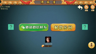 安乡偎麻雀 screenshot 2