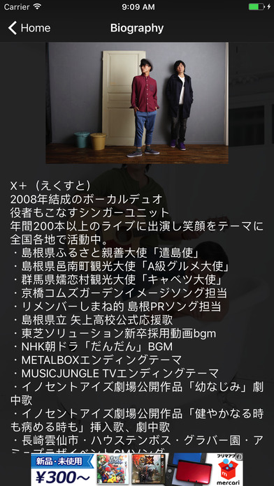 X+(えくすと）大阪，島根のボーカルデュオ　公式アプリ screenshot 2
