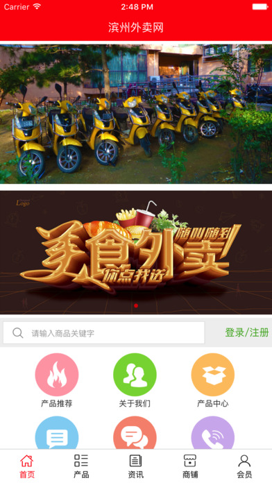 滨州外卖网 screenshot 2