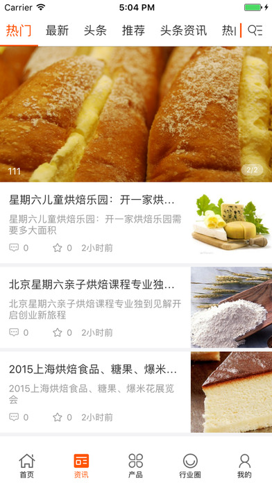 中国烘焙原料交易平台 screenshot 2