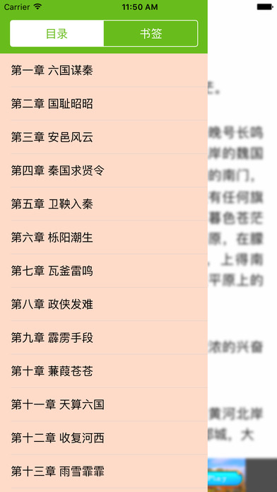 大秦帝国-高分好书推荐 screenshot 4
