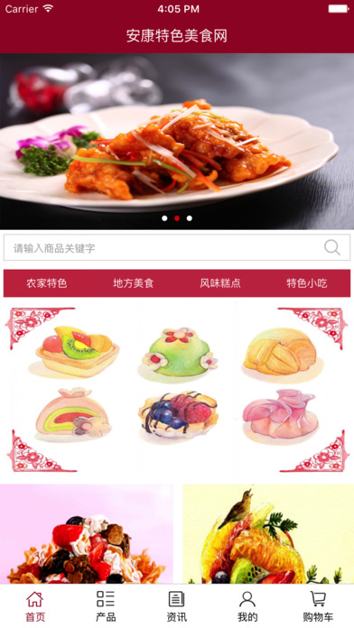安康特色美食网 screenshot 3