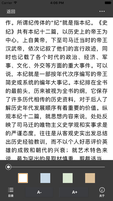 【史记：司马迁】中国古代经典文学 screenshot 3