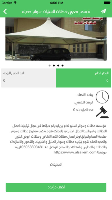 مزادكم - حراج السيارات واكثر screenshot 2
