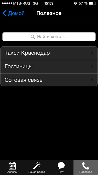 Снимок экрана iPhone 4