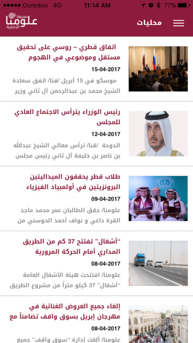 صحيفة علومنا الإخبارية screenshot 4