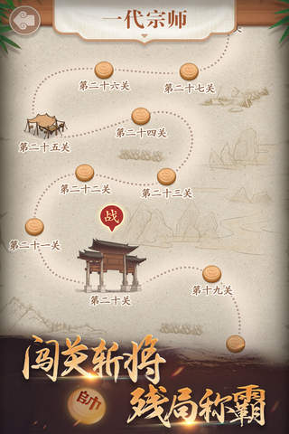 中国象棋•博雅-策略类棋牌游戏 screenshot 3