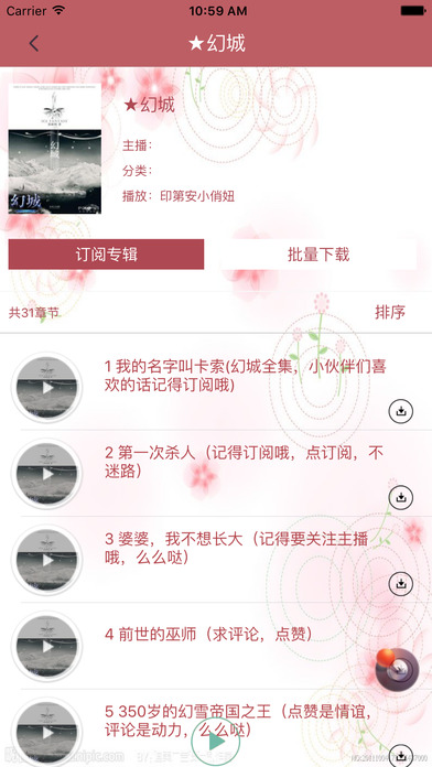 幻城听书—郭敬明系列作品精选 screenshot 3