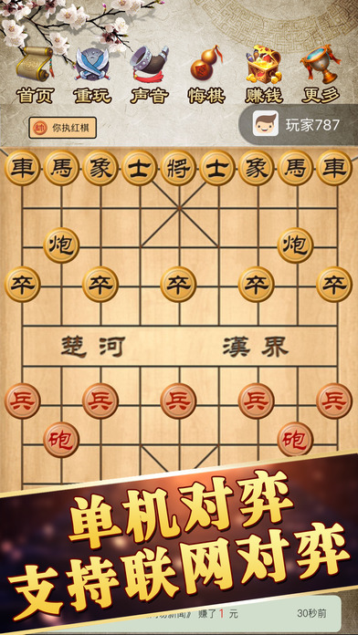 中国象棋 - 官方正版！支持单机联网玩法 screenshot 2