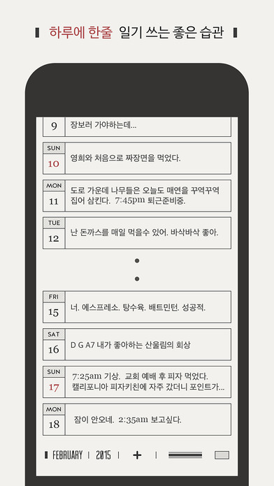 데이그램 - 하루 한줄 일기장 DayGram 앱스토어 스크린샷