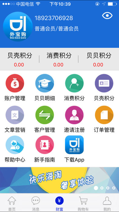 外宝购-跨境电商平台 screenshot 3