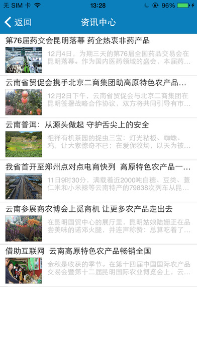 云南特产 screenshot 2