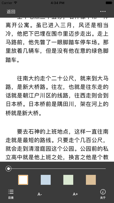 嫌疑人x的献身-畅销推荐 screenshot 3