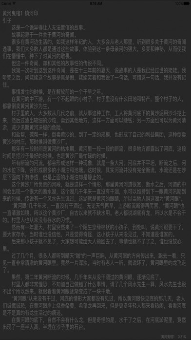 南派三叔小说全集 screenshot 2