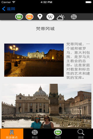 罗马旅行指南Tristansoft screenshot 2