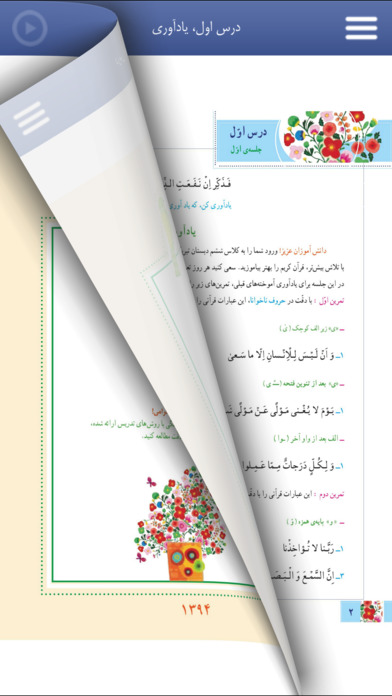 کتاب قرآن ششم دبستان screenshot 2