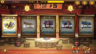 水浒传 - 老虎机游戏 screenshot 2