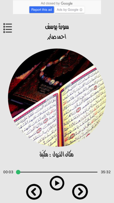 القران الكريم بدون انترنت احمد صابر screenshot 3