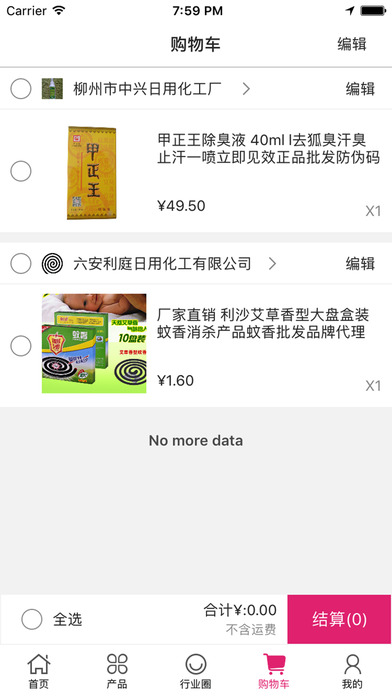 中国日用化工交易平台 screenshot 3