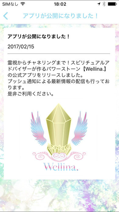 願いが叶うパワーストーン・スピリチュアルならWellina. screenshot 3