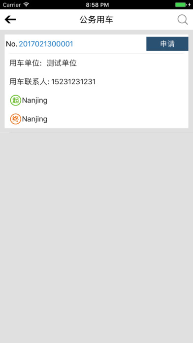 金湖县公务用车 screenshot 4