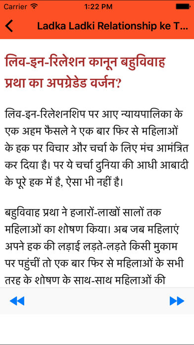 Ladka Ladki Relationship ke Tips - in Hindi screenshot 3