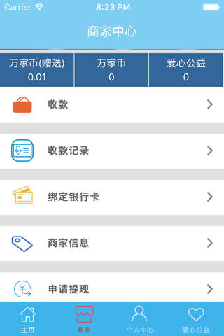 服万家 screenshot 3